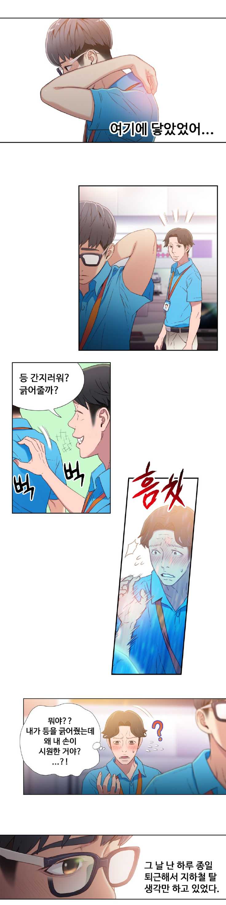 Sweet Guy Chapter 05 [Korean] (Full Color) - Page 3