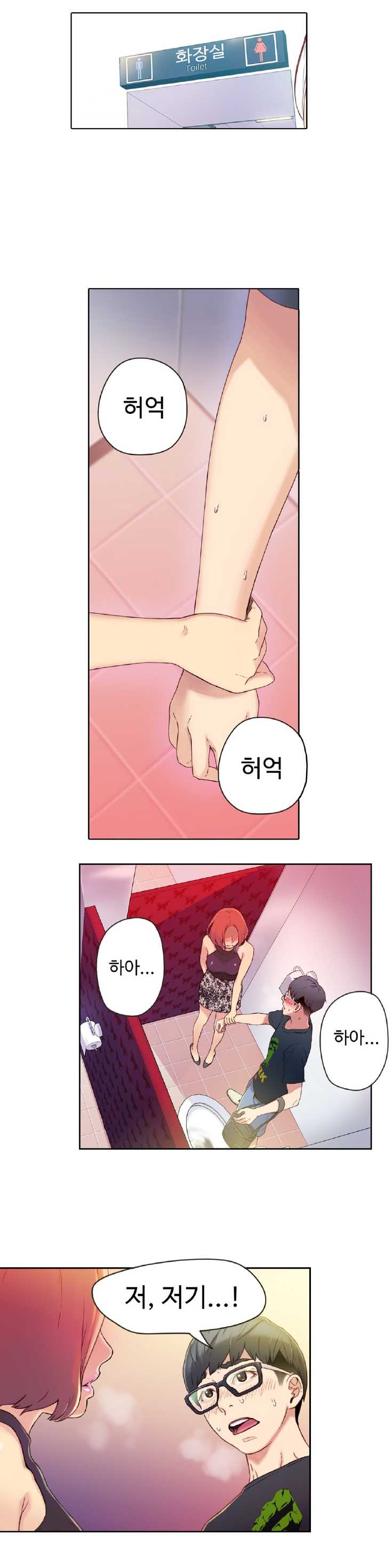 Sweet Guy Chapter 05 [Korean] (Full Color) - Page 11