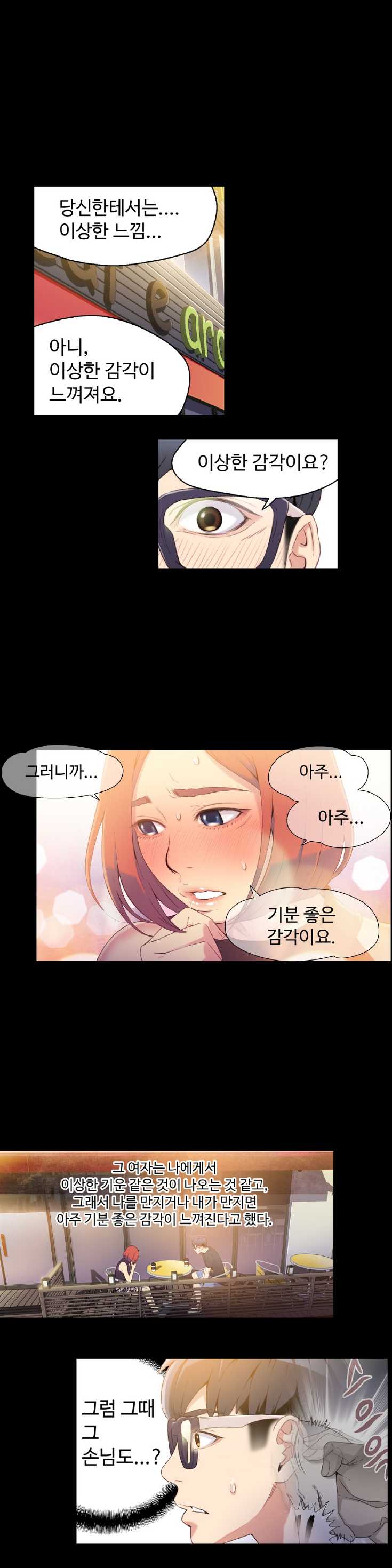 Sweet Guy Chapter 07 [Korean] (Full Color) - Page 15