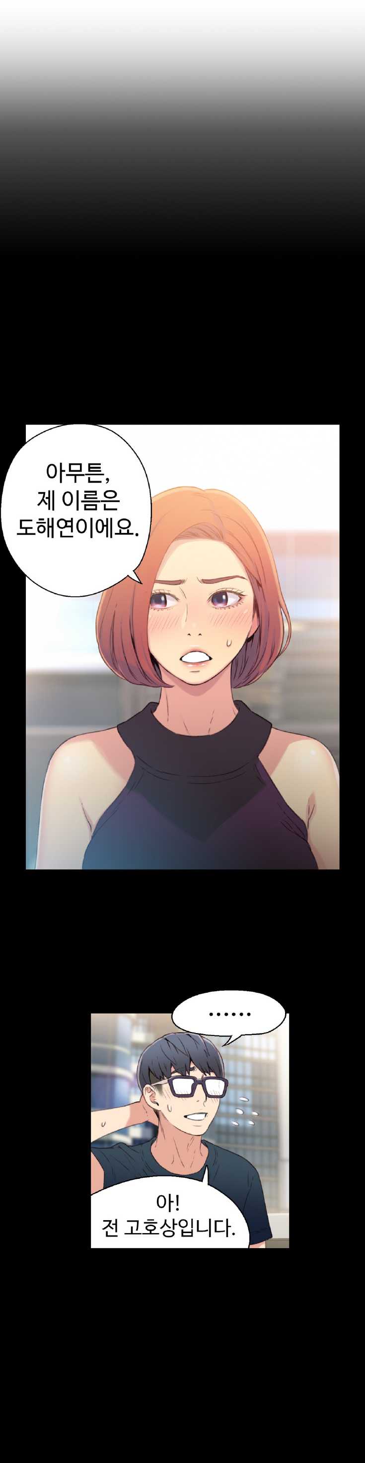Sweet Guy Chapter 07 [Korean] (Full Color) - Page 22