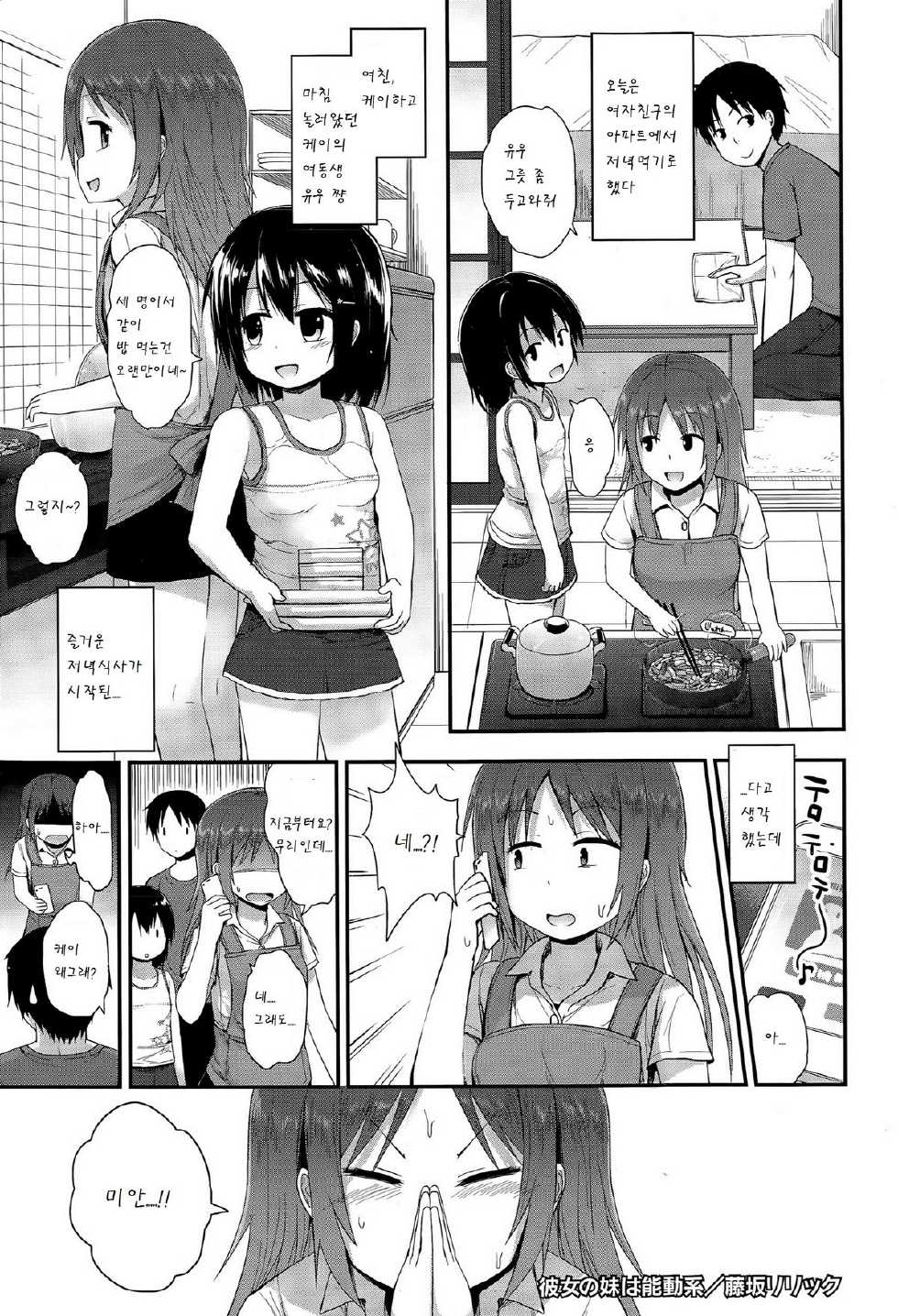 [Fujisaka Lyric] Kanojo no Imouto wa noudoukei (COMIC Megastore Alpha 2015-04) [Korean] [팀 아동복지부] - Page 1