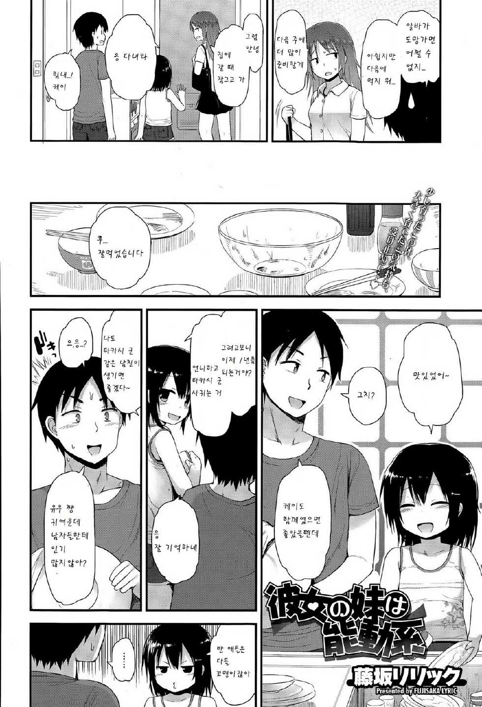 [Fujisaka Lyric] Kanojo no Imouto wa noudoukei (COMIC Megastore Alpha 2015-04) [Korean] [팀 아동복지부] - Page 2