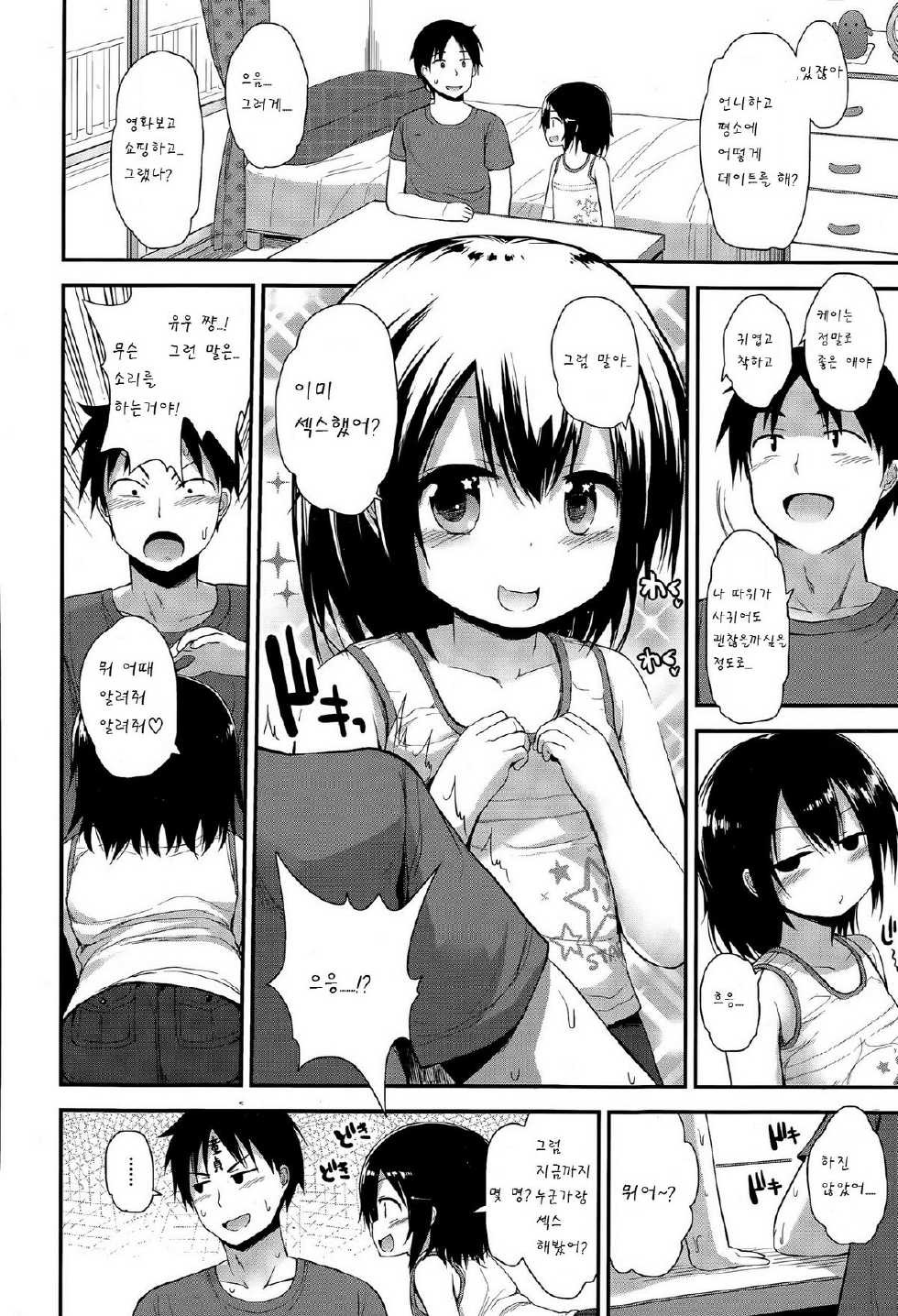 [Fujisaka Lyric] Kanojo no Imouto wa noudoukei (COMIC Megastore Alpha 2015-04) [Korean] [팀 아동복지부] - Page 4