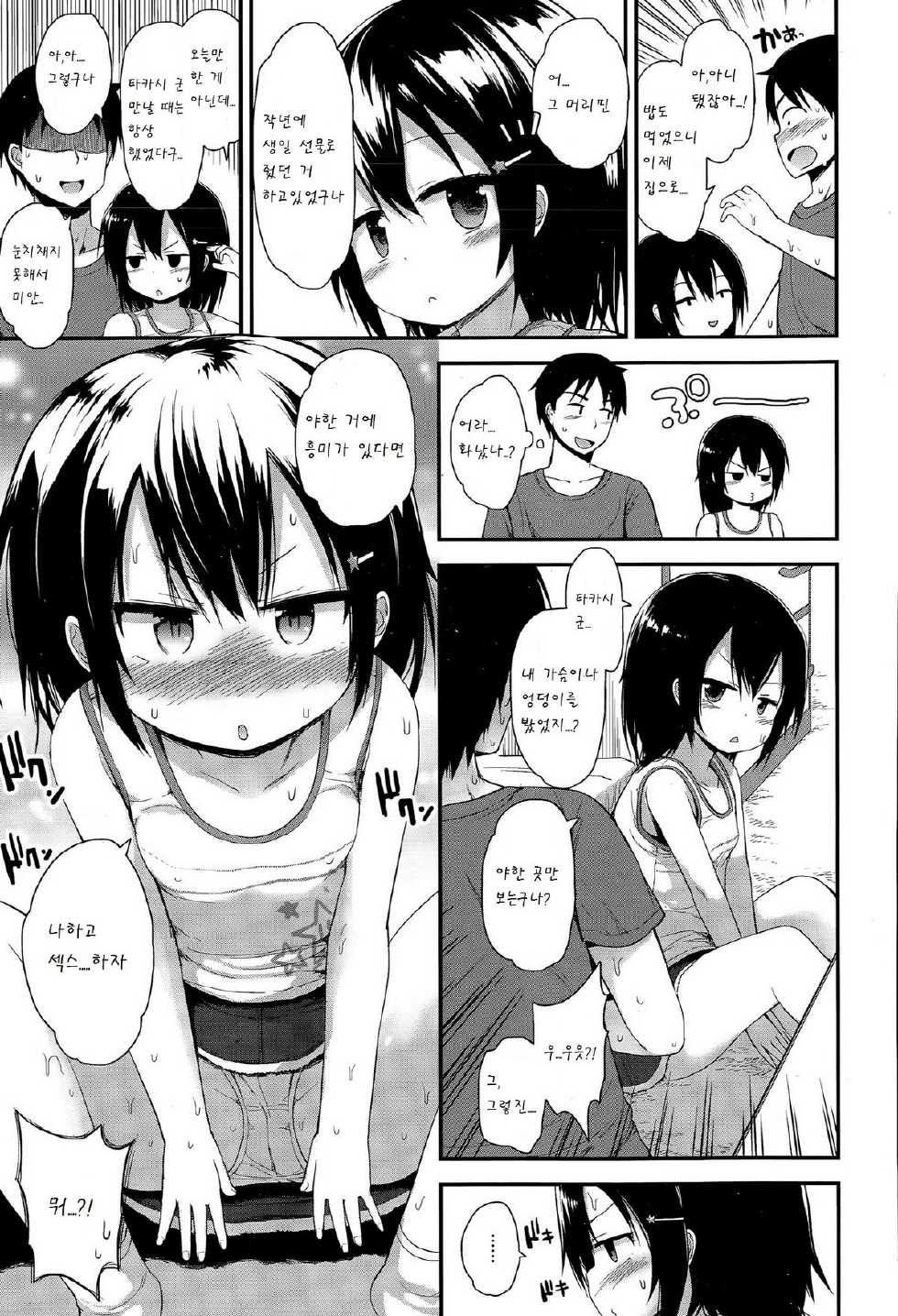 [Fujisaka Lyric] Kanojo no Imouto wa noudoukei (COMIC Megastore Alpha 2015-04) [Korean] [팀 아동복지부] - Page 5