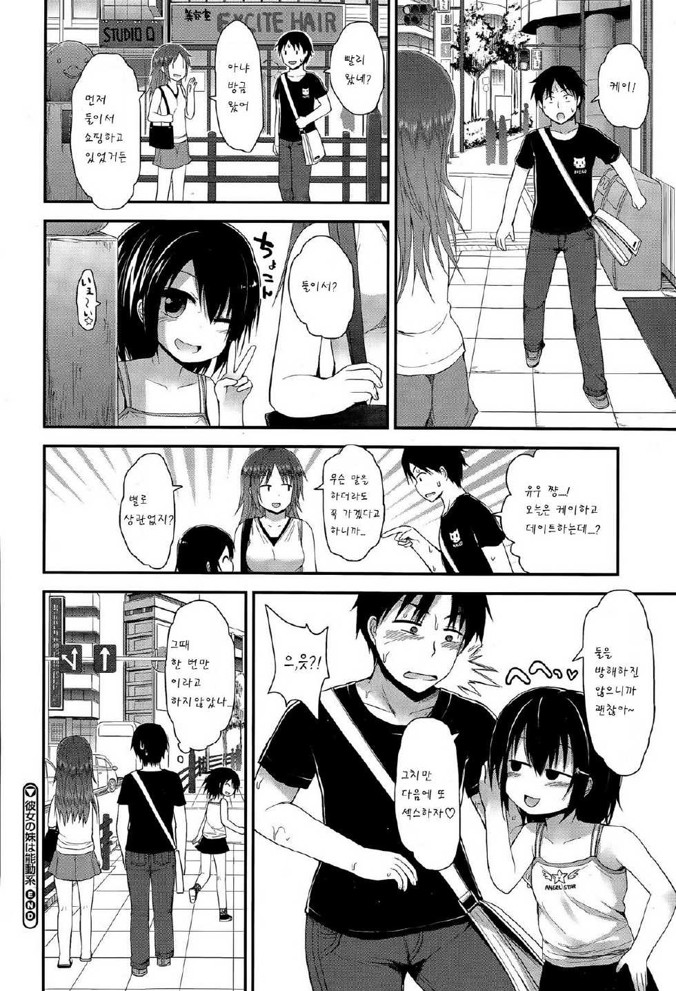 [Fujisaka Lyric] Kanojo no Imouto wa noudoukei (COMIC Megastore Alpha 2015-04) [Korean] [팀 아동복지부] - Page 20
