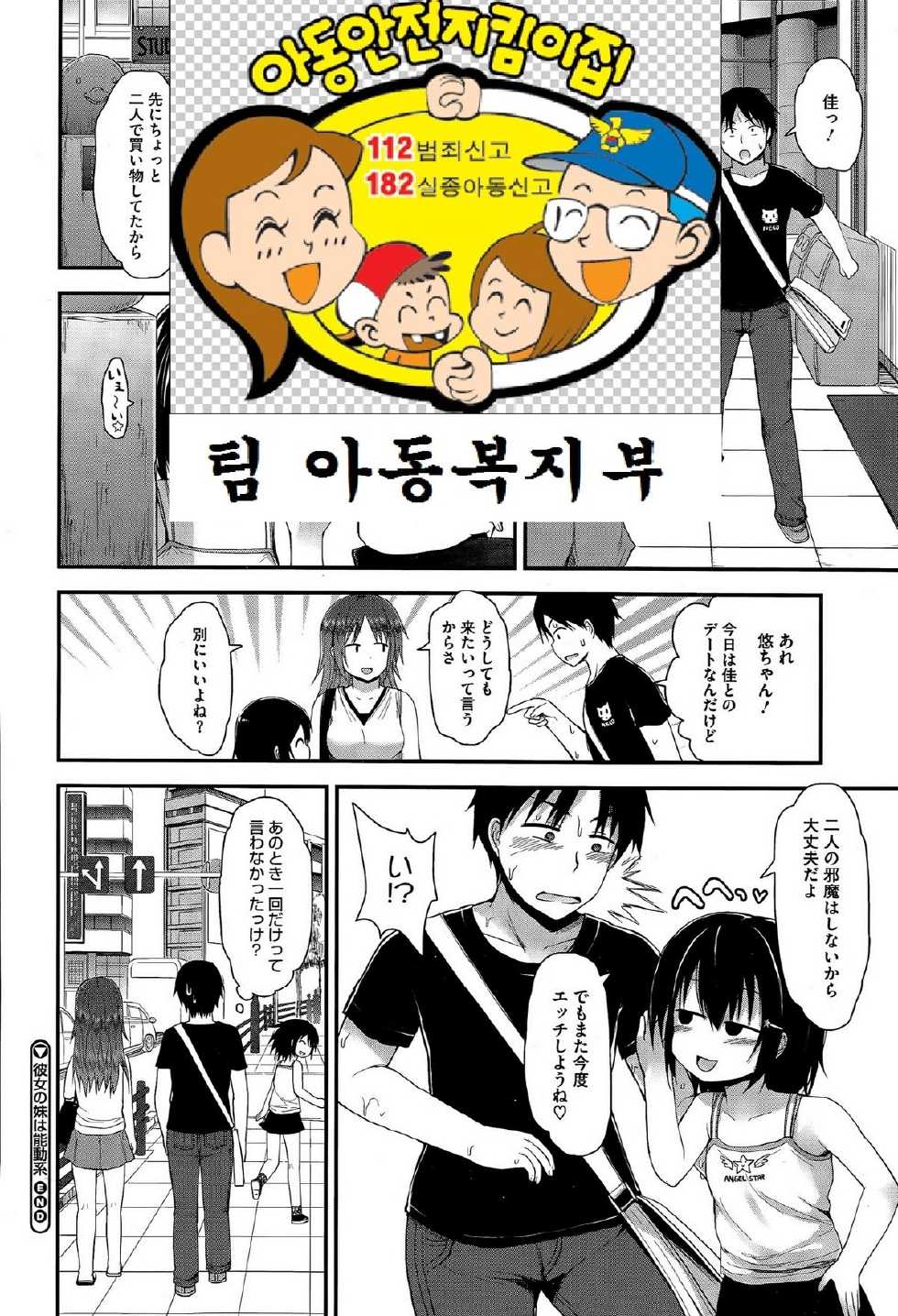 [Fujisaka Lyric] Kanojo no Imouto wa noudoukei (COMIC Megastore Alpha 2015-04) [Korean] [팀 아동복지부] - Page 21