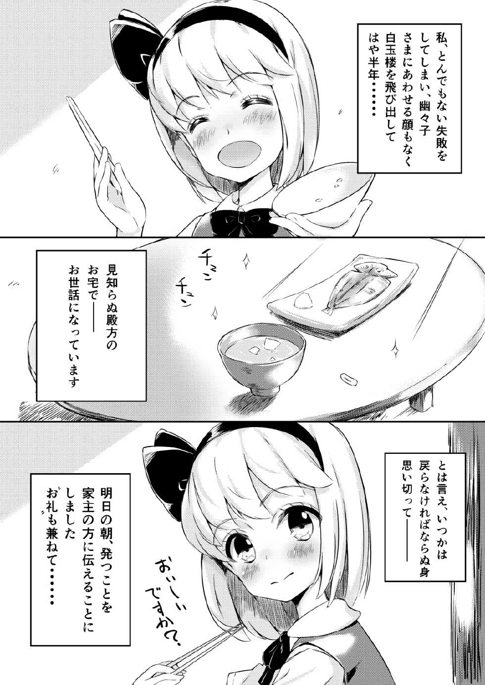 [Lolita Crusaders (Kohoshi Moe)] Iede Shita Niwashi no Musume ga Omoinohoka Erokatta Hanashi (Touhou Project) [Digital] - Page 3