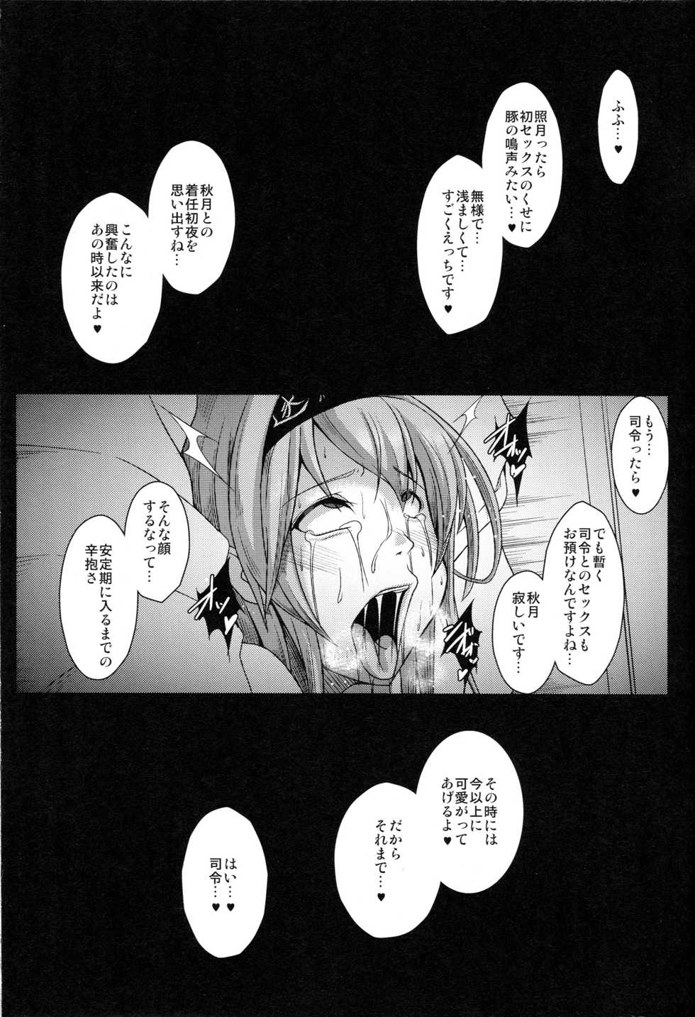 (C89) [KURIPOD (Tanenashi Kuribo, Nikujiruc)] Kantai Collection Teruzuki Hen Kakko Kari (Kantai Collection -KanColle-) - Page 18