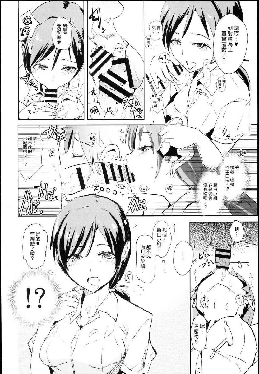 (C89) [Yami ni Ugomeku (Dokurosan)] Nitta Minami no Saimin Dosukebe Interview (THE IDOLM@STER CINDERELLA GIRLS) [Chinese] [Den個人漢化] - Page 4