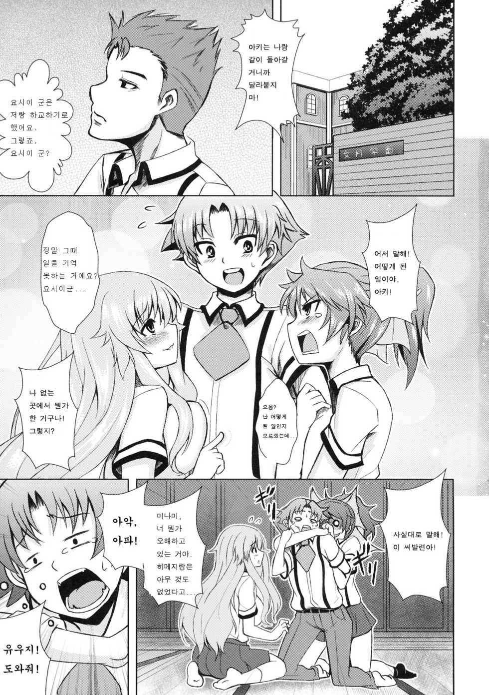 (COMIC1☆4) [PTD (Tatsuhiko)] Iron finger from hell (Baka to Test to Shoukanjuu) [Korean] [뀨뀨꺄꺄] - Page 2