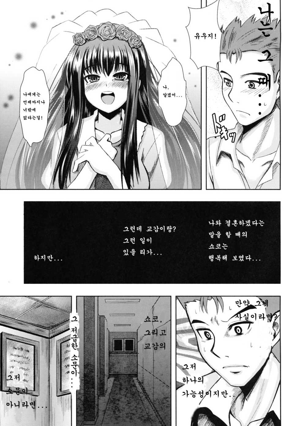 (COMIC1☆4) [PTD (Tatsuhiko)] Iron finger from hell (Baka to Test to Shoukanjuu) [Korean] [뀨뀨꺄꺄] - Page 6
