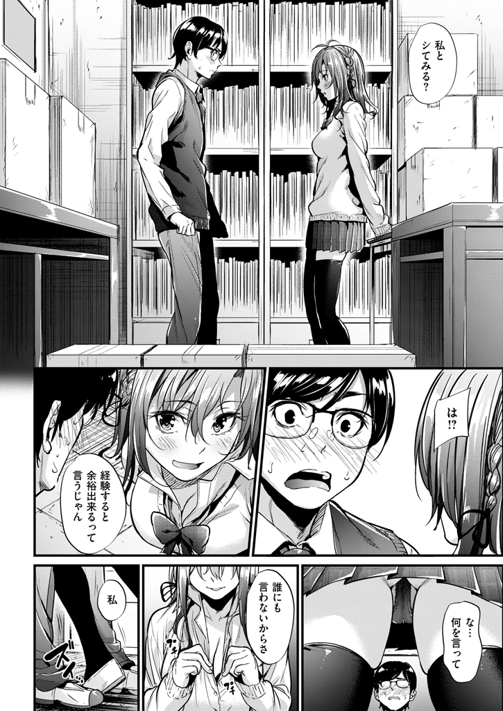 COMIC Kairakuten BEAST 2016-01 [Digital] - Page 26