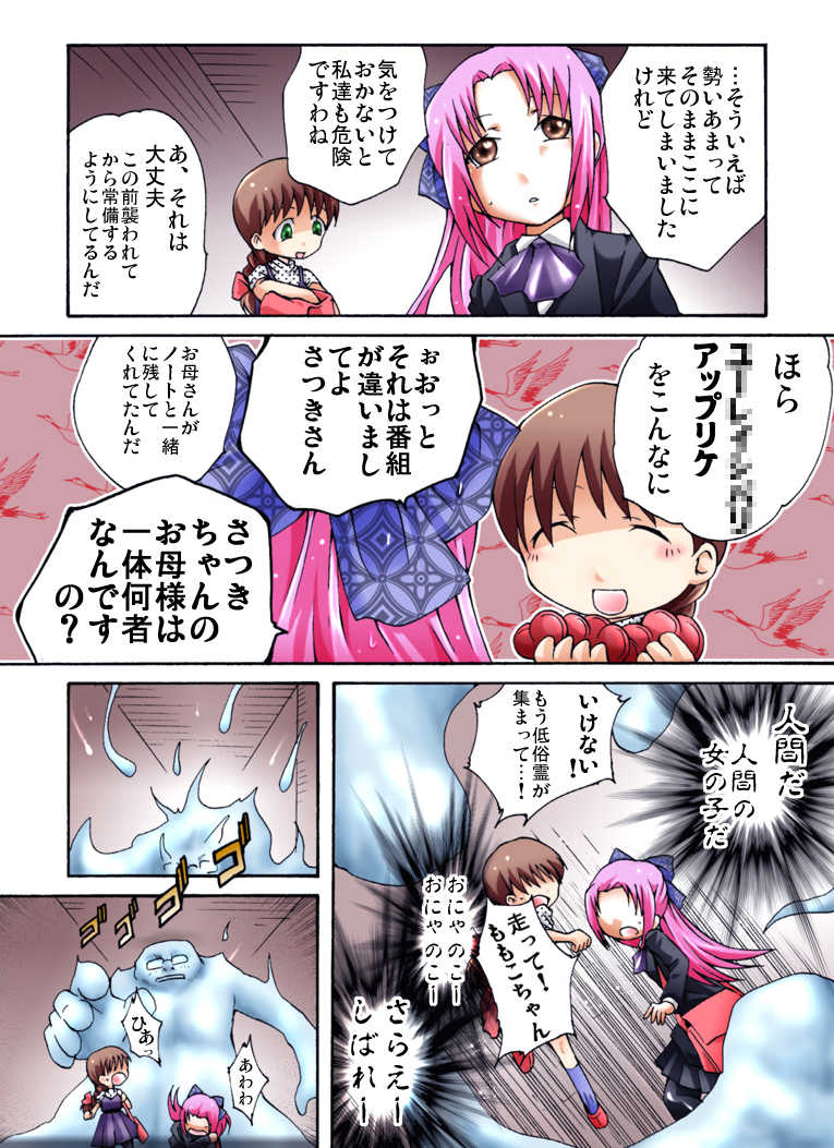 [Atelier Hachifukuan] Kaidan Shoujo Getsuyoubi (Gakkou no Kaidan) - Page 4