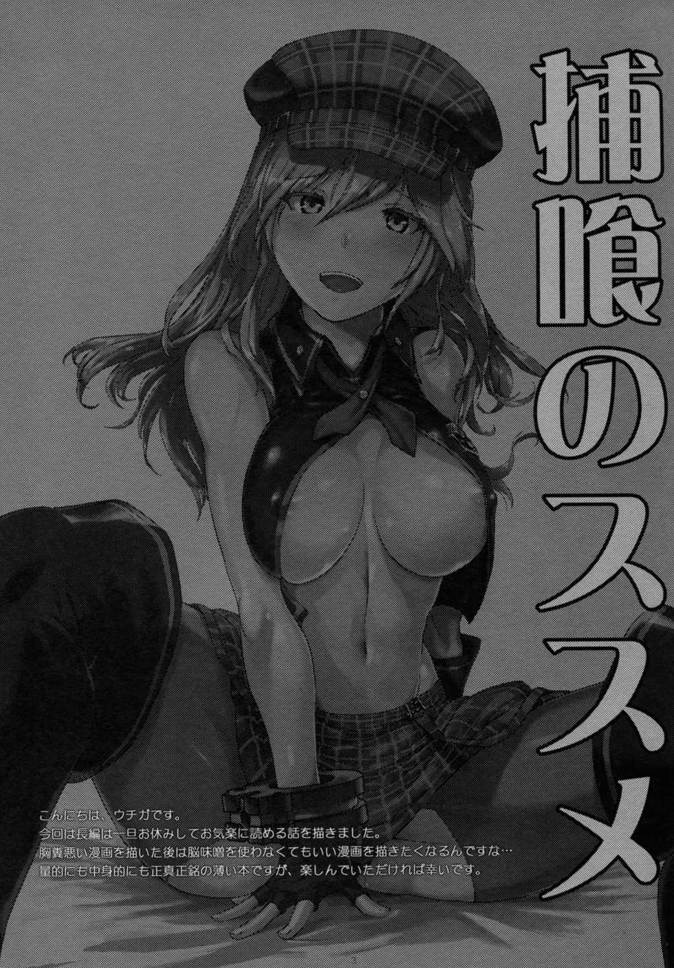 (C89) [Lithium (Uchiga)] Hoshoku no Susume (GOD EATER) - Page 3