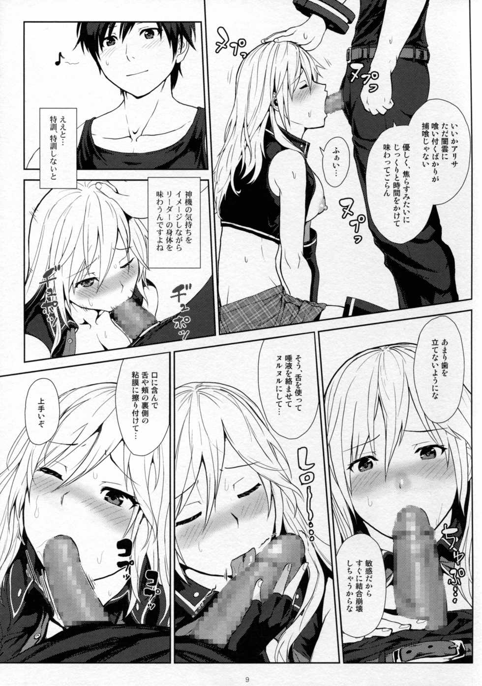(C89) [Lithium (Uchiga)] Hoshoku no Susume (GOD EATER) - Page 9