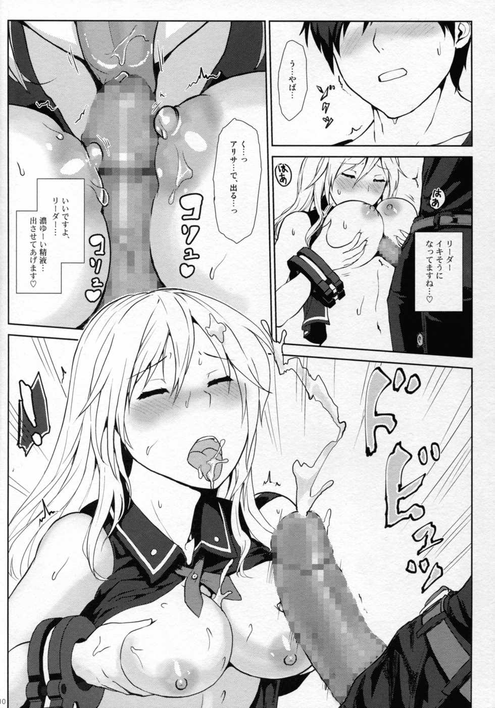 (C89) [Lithium (Uchiga)] Hoshoku no Susume (GOD EATER) - Page 10
