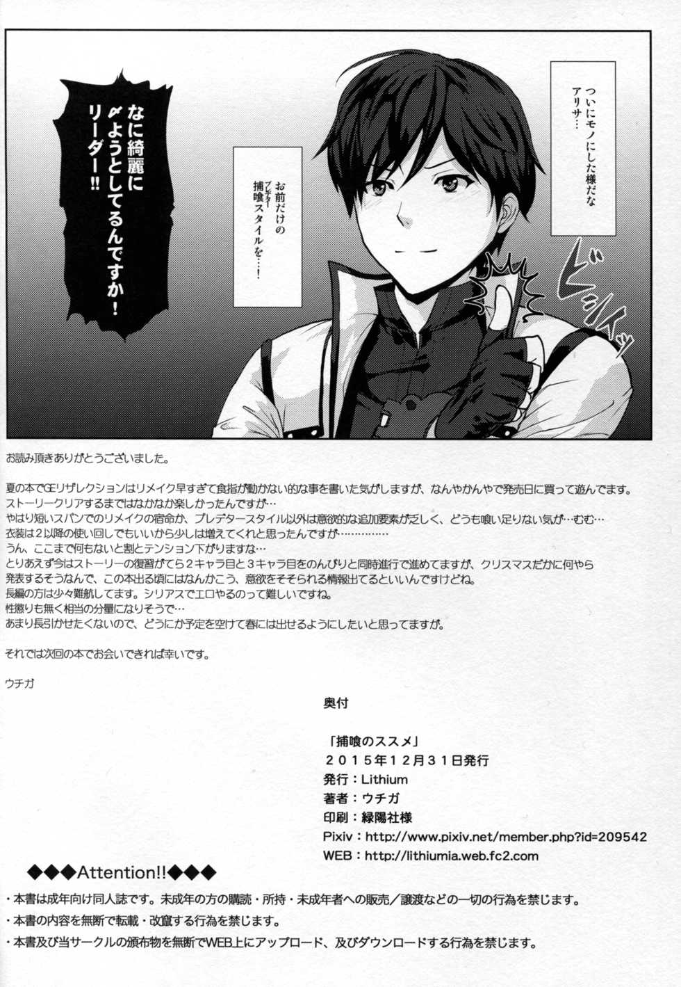 (C89) [Lithium (Uchiga)] Hoshoku no Susume (GOD EATER) - Page 18