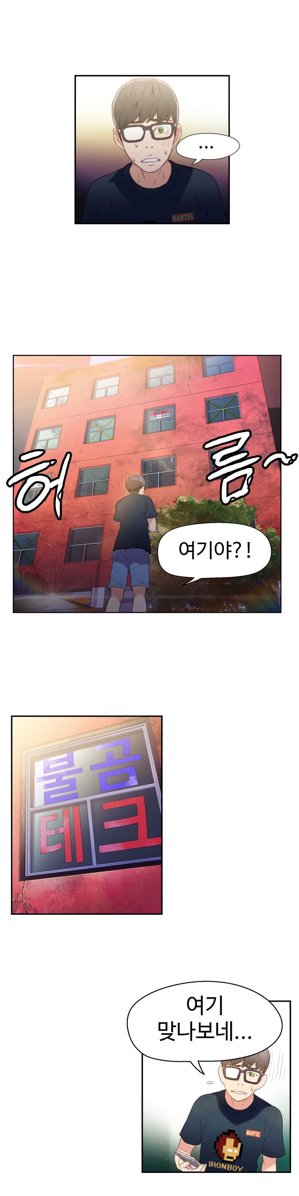 Sweet Guy Chapter 08 [Korean] (Full Color) - Page 23