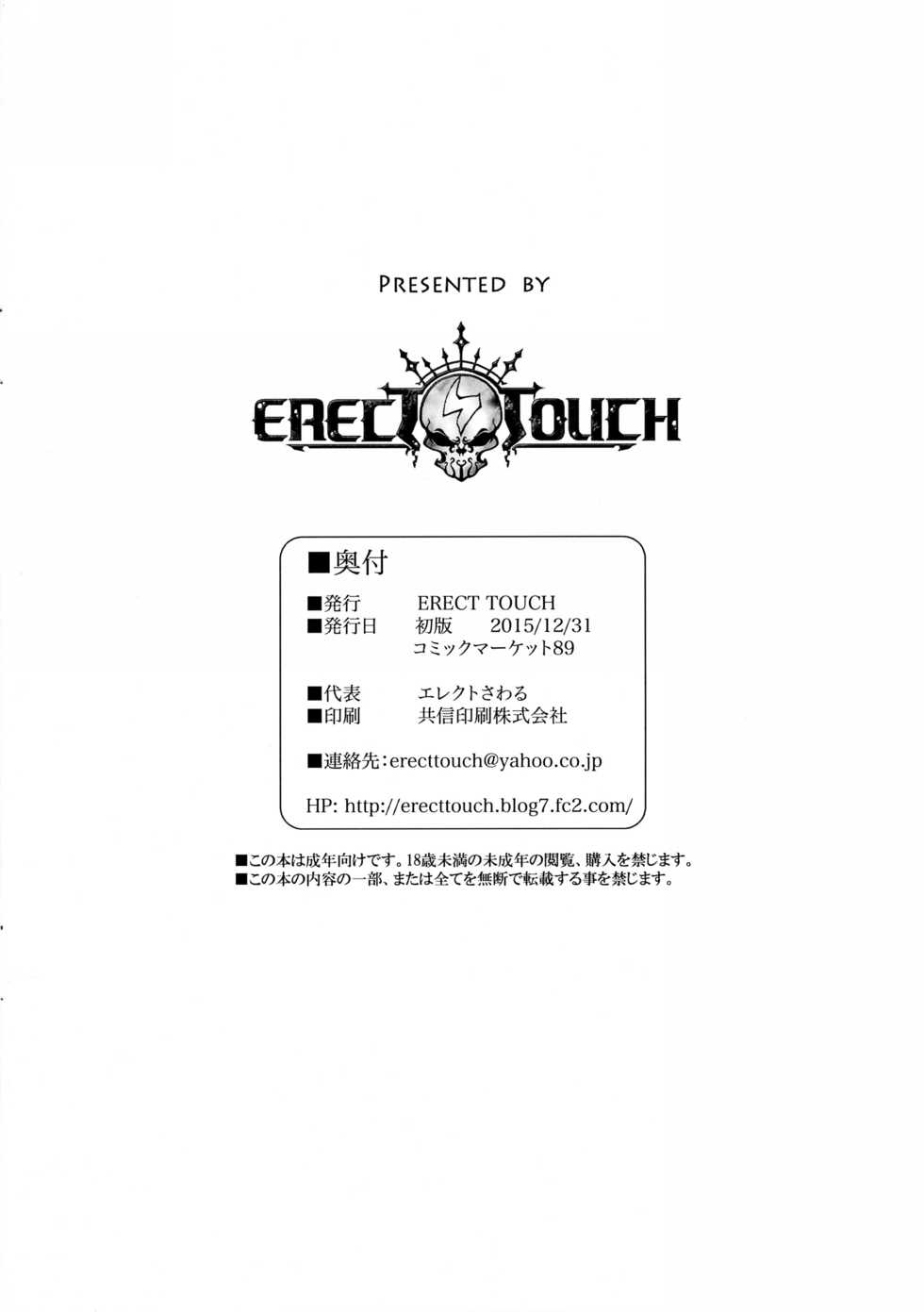 (C89) [ERECT TOUCH (Erect Sawaru)] C89. etc. (Granblue Fantasy) - Page 8