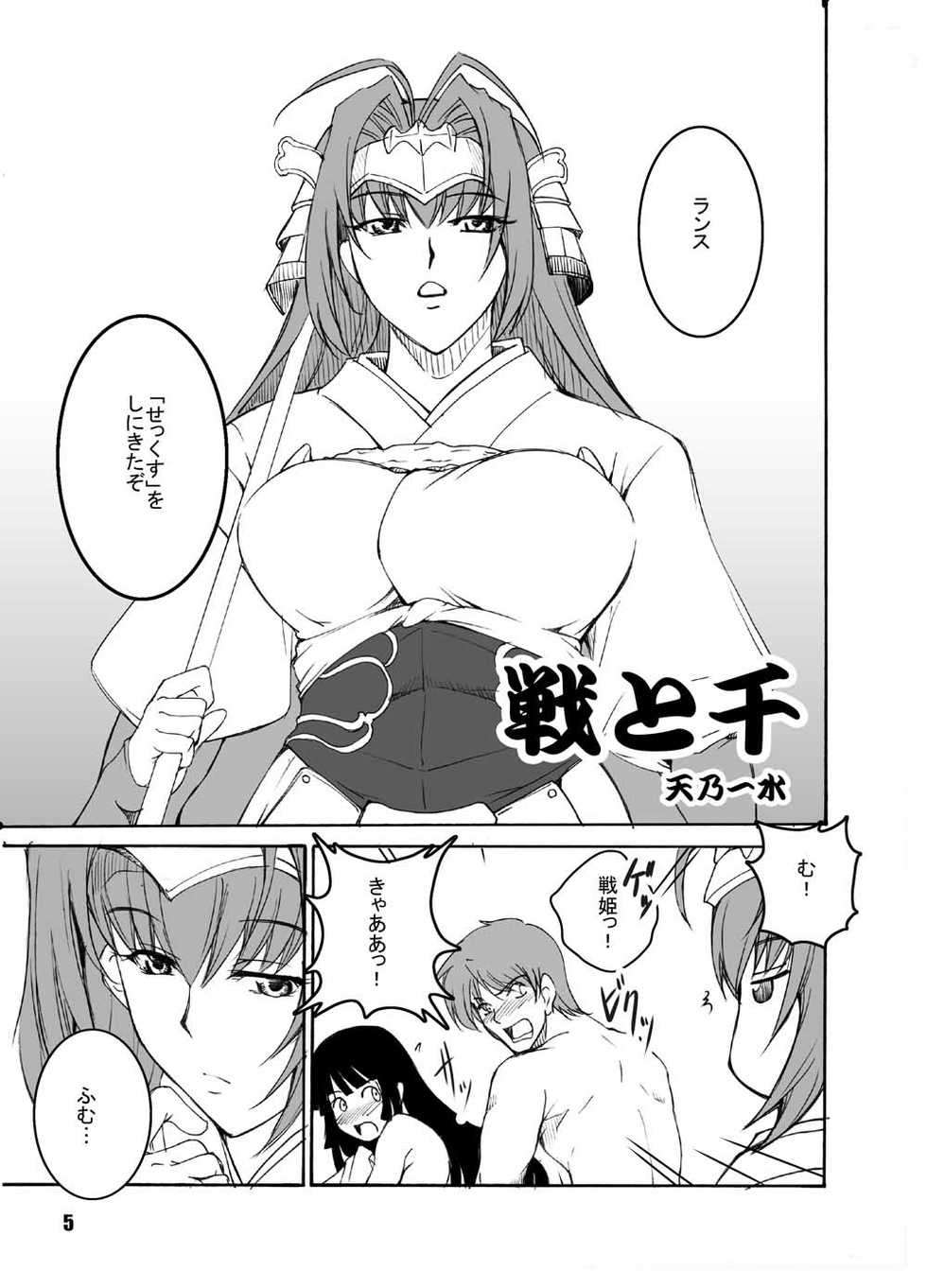 (C75) [Haiiro Koubou (Amano Kazumi)] Ten to Sen + Omake (Rance) - Page 4
