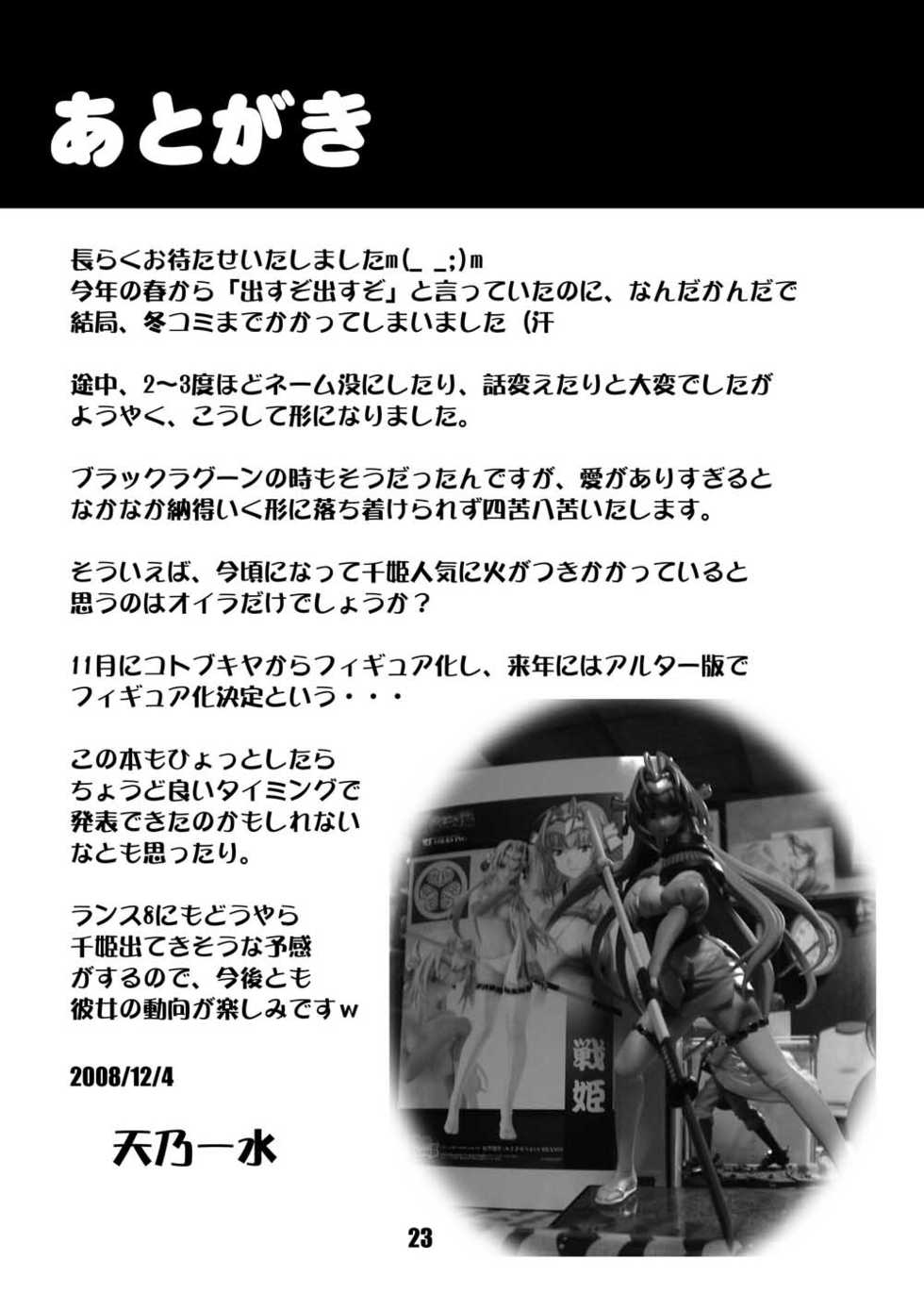 (C75) [Haiiro Koubou (Amano Kazumi)] Ten to Sen + Omake (Rance) - Page 22