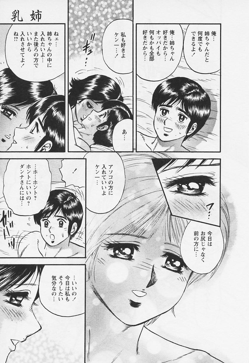 [Chikaishi Masashi] Chichi Ane - Page 35