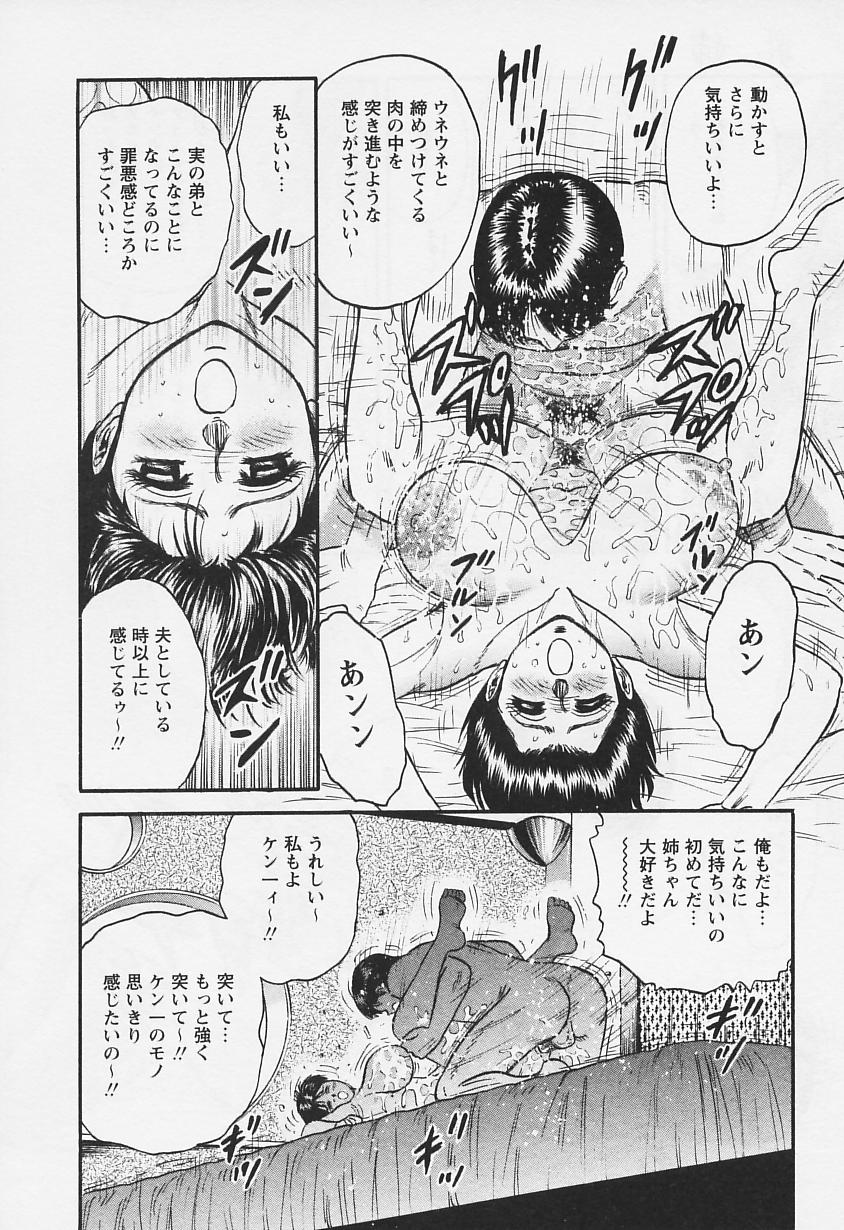 [Chikaishi Masashi] Chichi Ane - Page 38