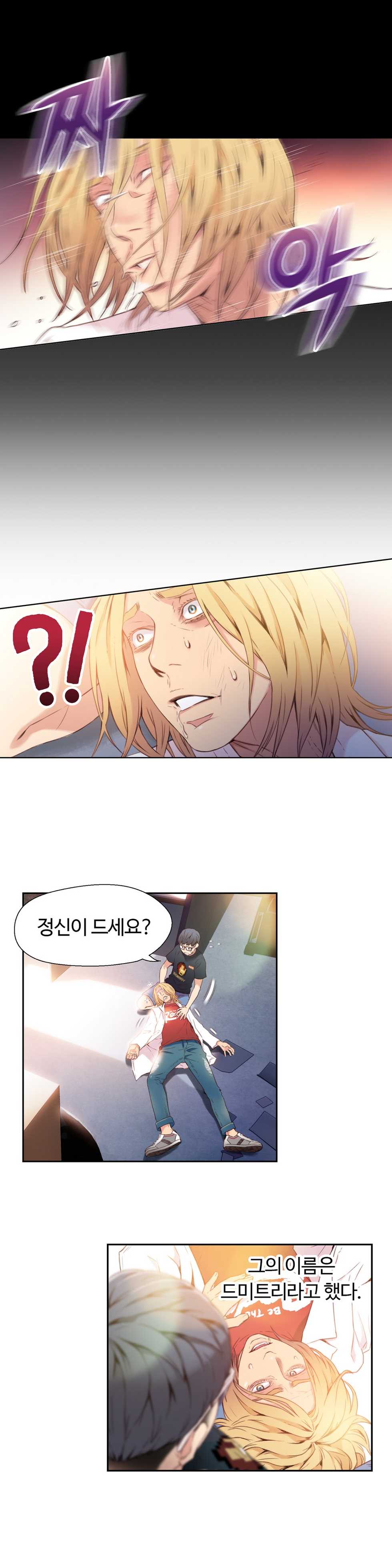 Sweet Guy Chapter 09 [Korean] (Full Color) - Page 6