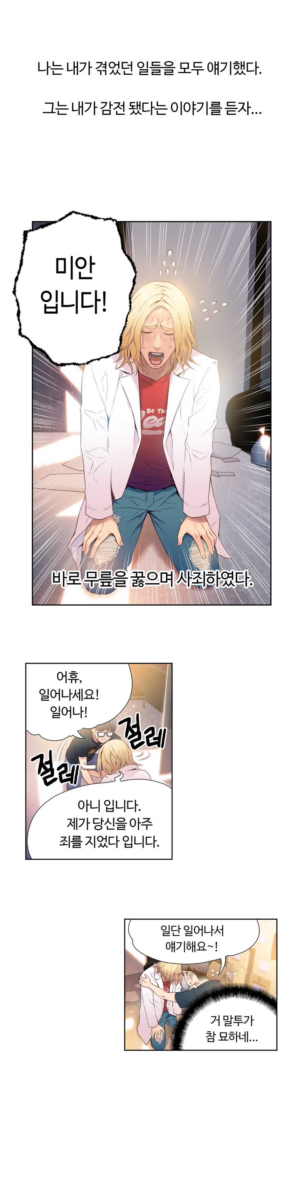 Sweet Guy Chapter 09 [Korean] (Full Color) - Page 7
