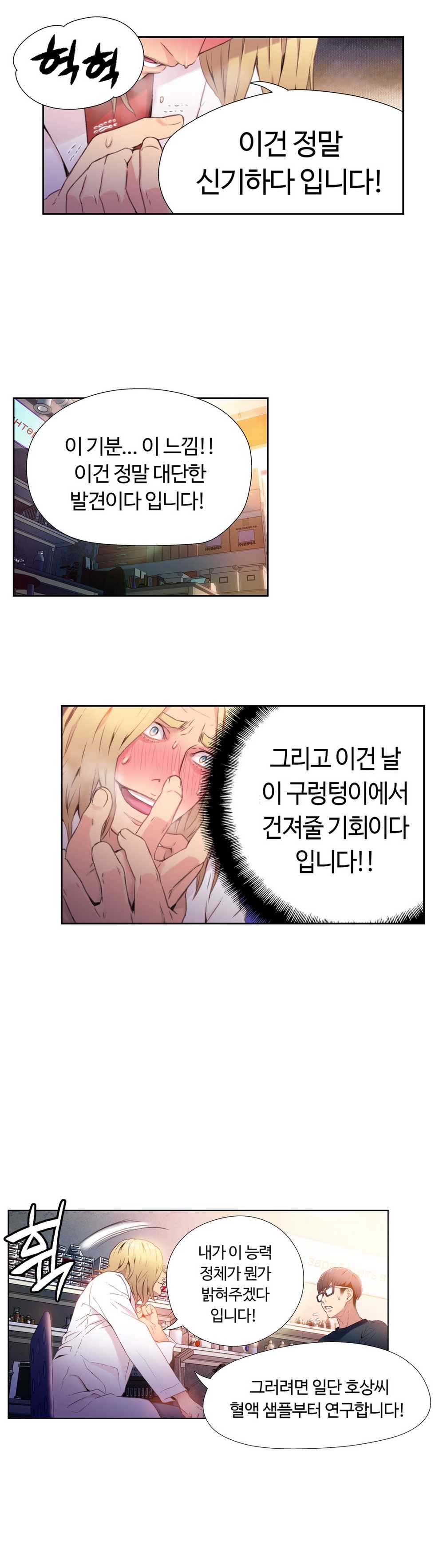 Sweet Guy Chapter 09 [Korean] (Full Color) - Page 15