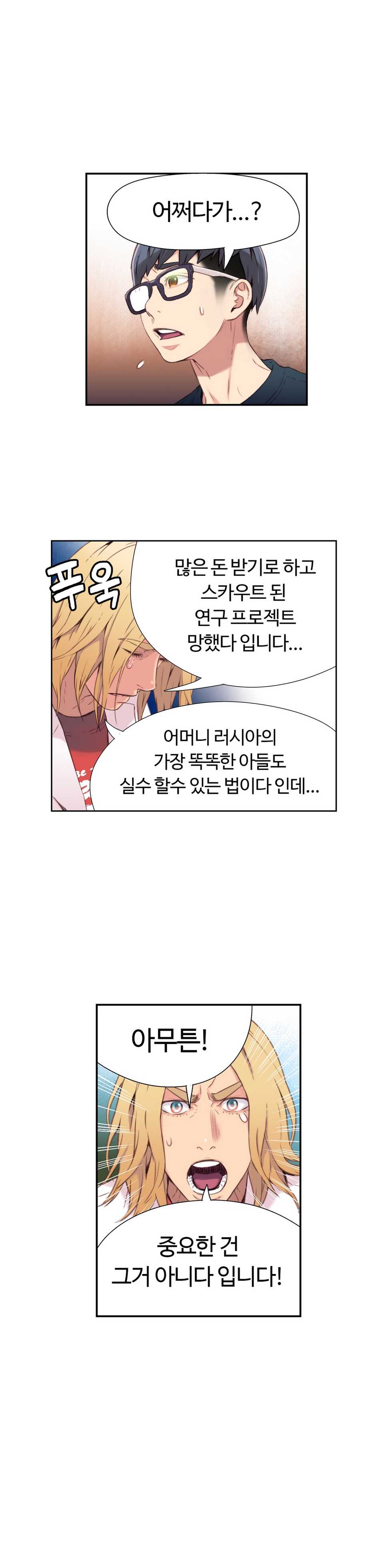 Sweet Guy Chapter 09 [Korean] (Full Color) - Page 17