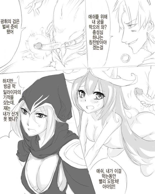 [scofa] Ez's Runnan's Hurricane | 이즈의 루난의 허리케인 (League of Legends) [Korean] [뀨뀨꺄꺄] - Page 5
