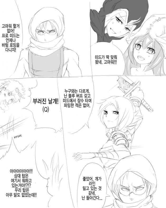 [scofa] Ez's Runnan's Hurricane | 이즈의 루난의 허리케인 (League of Legends) [Korean] [뀨뀨꺄꺄] - Page 20