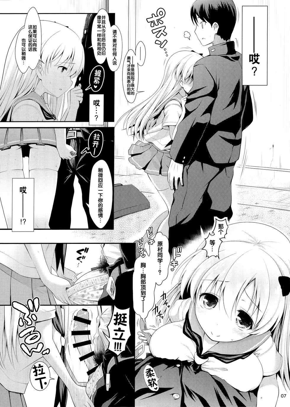 (C89) [SSB (Maririn)] Mahjong Tenshi Nodocchi Kanzen Kaikin (Saki) [Chinese] [无毒汉化组XCE汉化] - Page 32