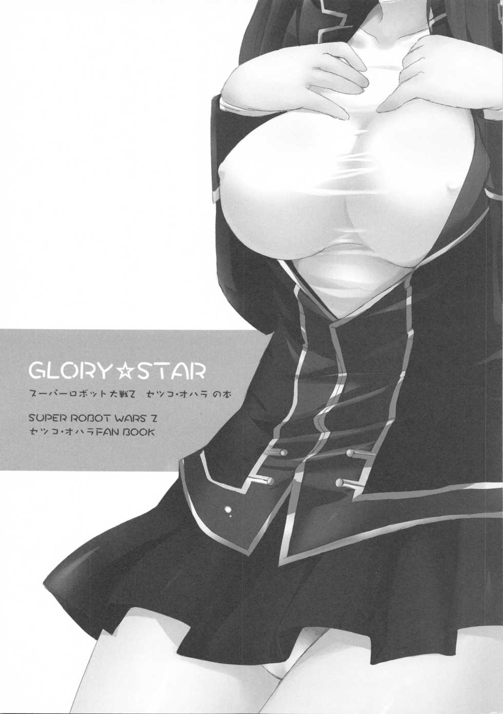 (20080131)[國立避難所]GLORY STAR - Page 1