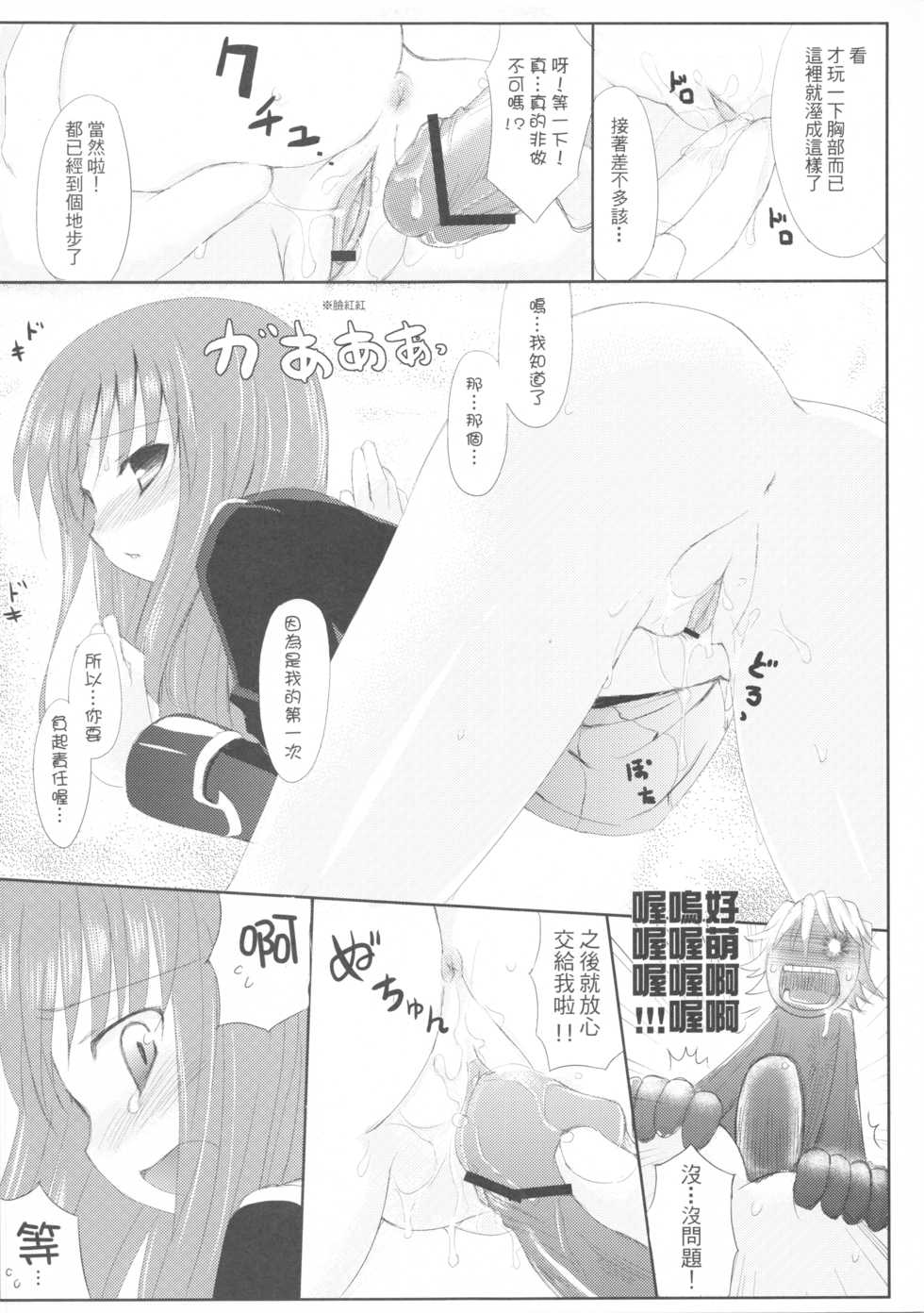 (20080131)[國立避難所]GLORY STAR - Page 8