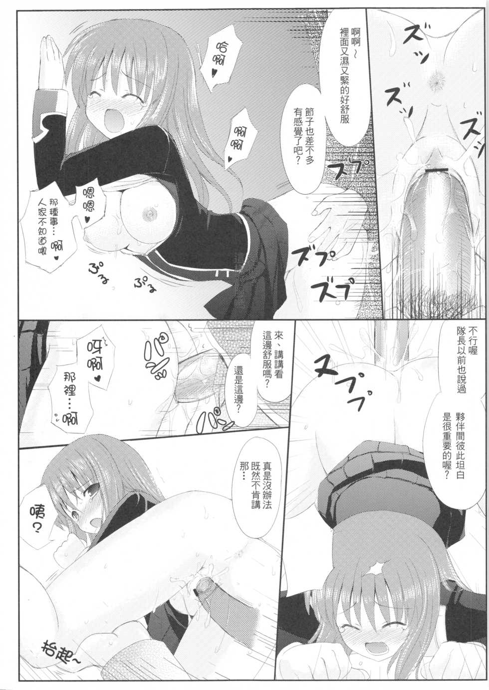 (20080131)[國立避難所]GLORY STAR - Page 11