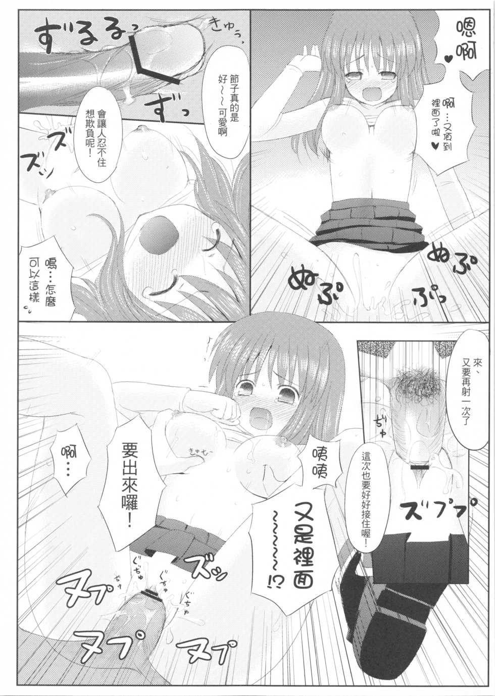 (20080131)[國立避難所]GLORY STAR - Page 15