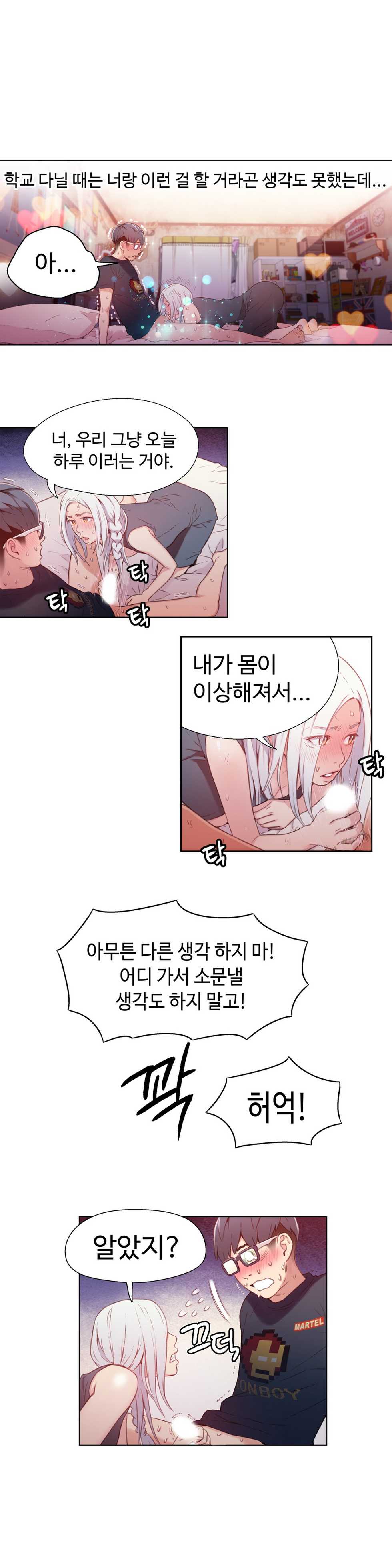Sweet Guy Chapter 12 [Korean] (Full Color) - Page 10
