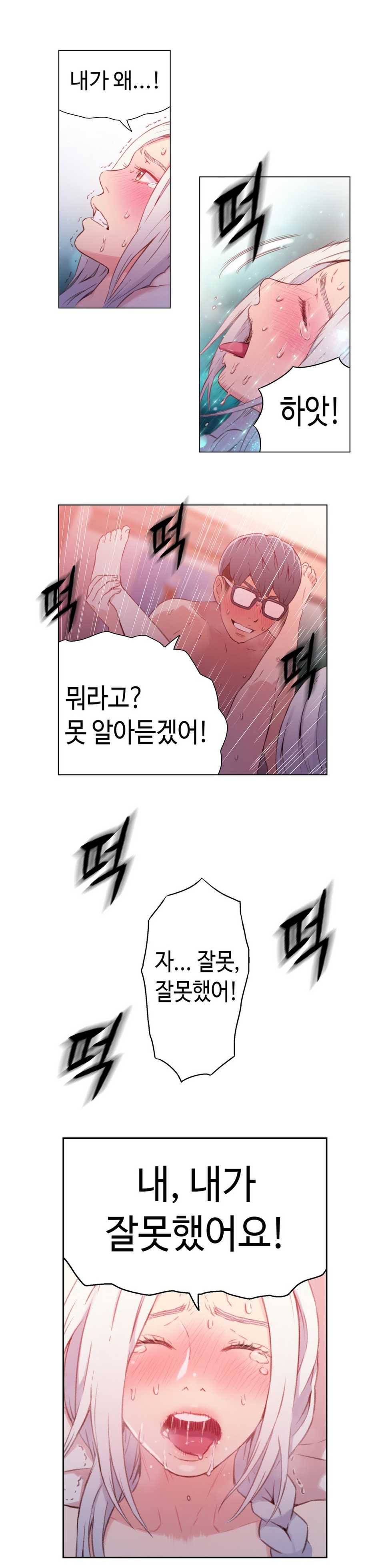 Sweet Guy Chapter 12 [Korean] (Full Color) - Page 21