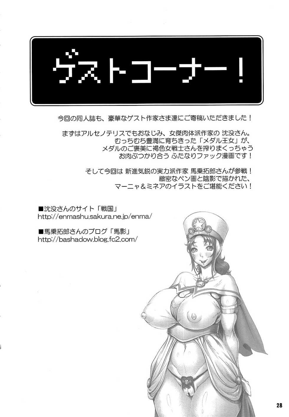 (C81) [Arsenothelus (Rebis)] Manya Yome FPS (Dragon Quest IV) [Korean] [MMG] - Page 26