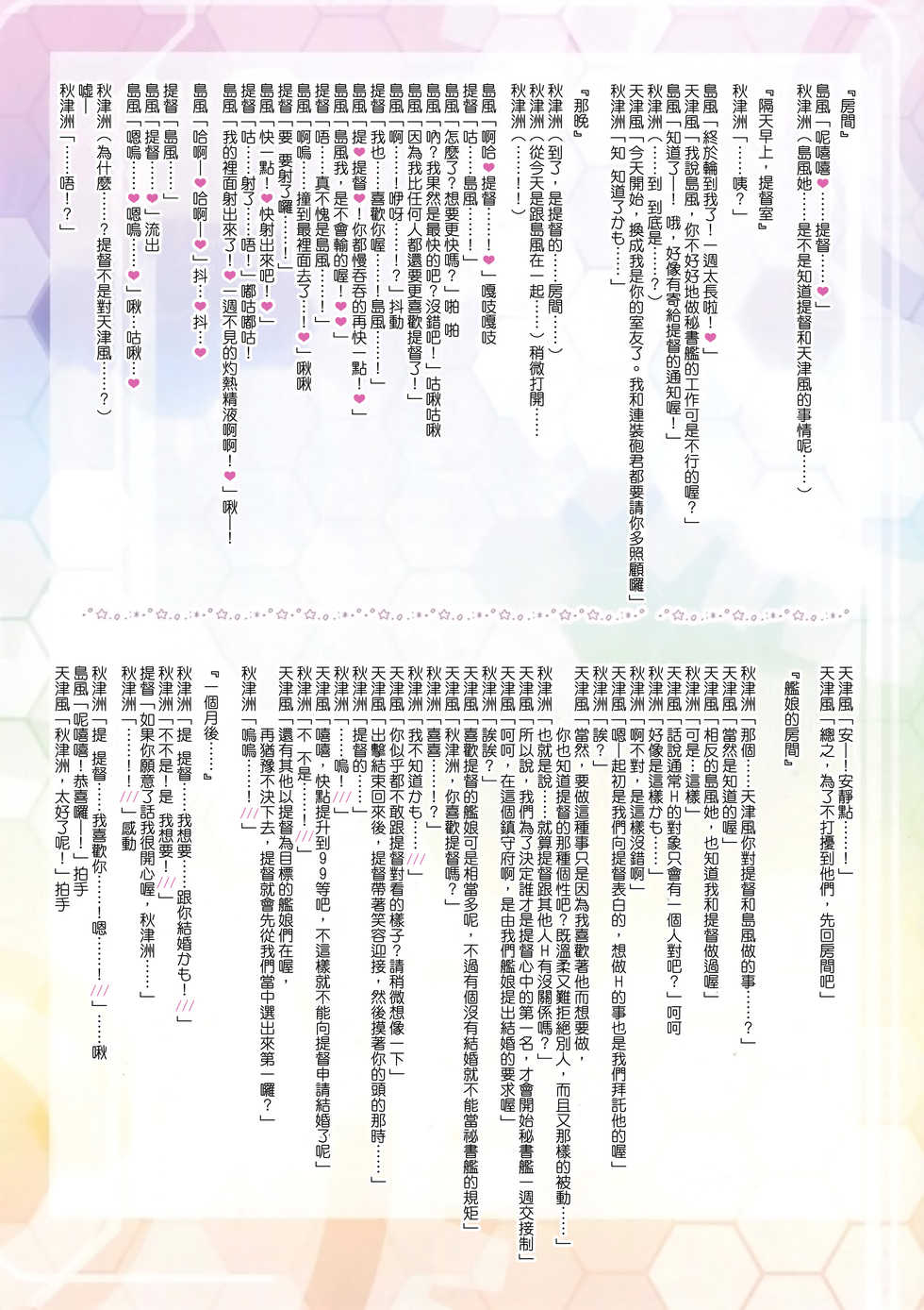 (C88) [Aquapit (Kinosaki Yuki)] AP-L1 Te, Teitoku...... Kekkon Kakko Kari, Shitehoshii kamo! (Kantai Collection -KanColle-) [Chinese] [koolo個人漢化] - Page 3