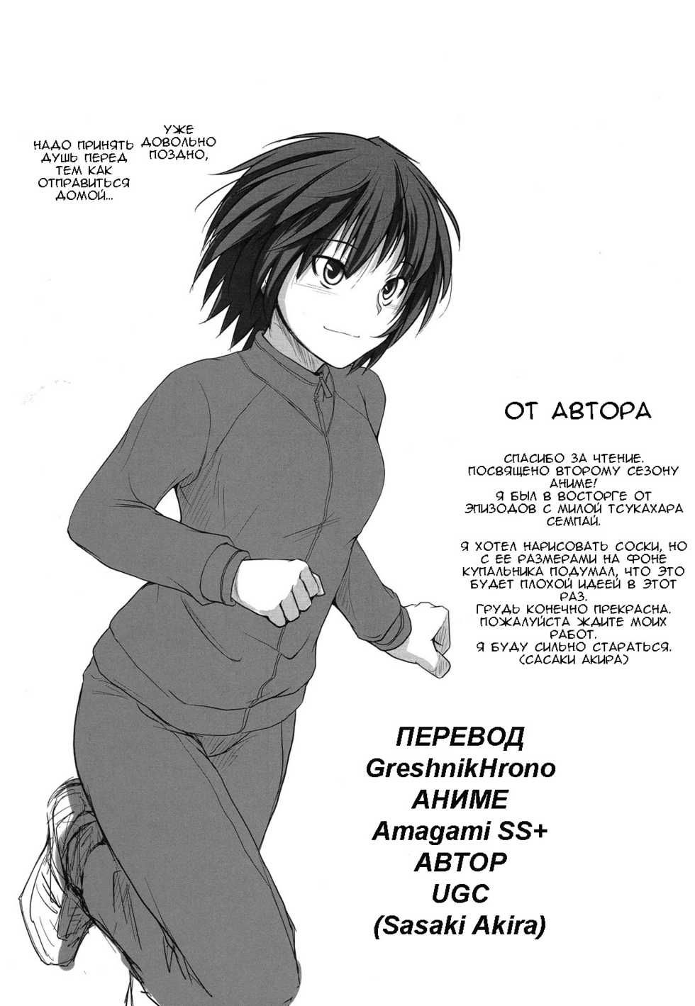 (C81) [UGC (Sasaki Akira)] Mikkai 4 - Secret Assignation 4 | Тайное свидание 4 (Amagami) [Russian] [GreshnikHrono] - Page 16