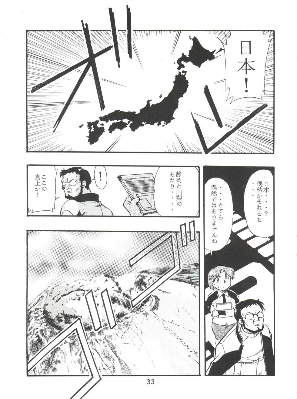 (CR23) [Studio Parfe (Dohi Kensuke)] Evan 26.5 4 (Neon Genesis Evangelion) - Page 33
