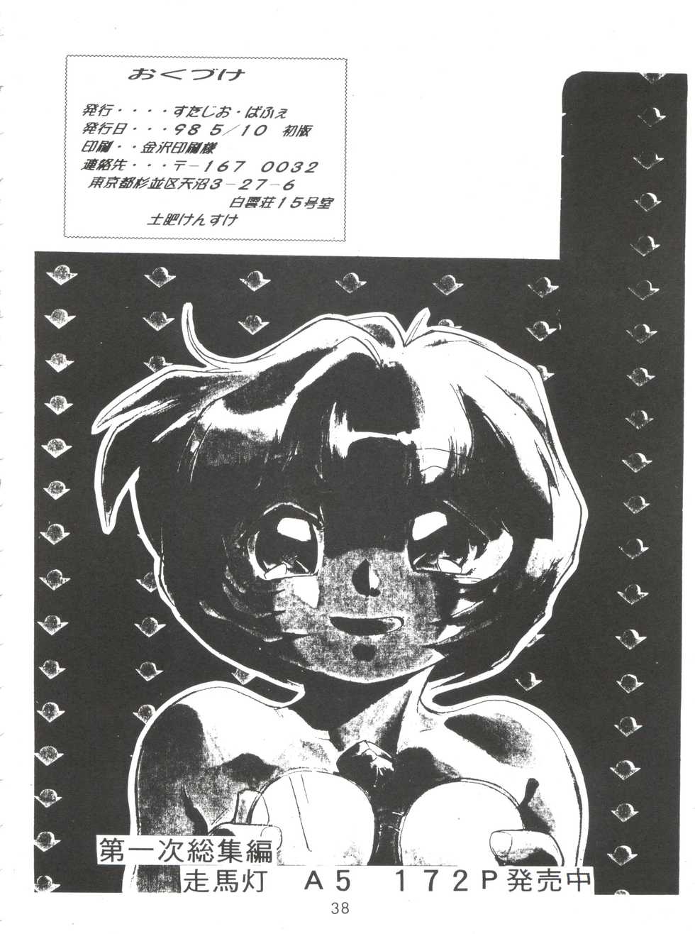 (CR23) [Studio Parfe (Dohi Kensuke)] Evan 26.5 4 (Neon Genesis Evangelion) - Page 38