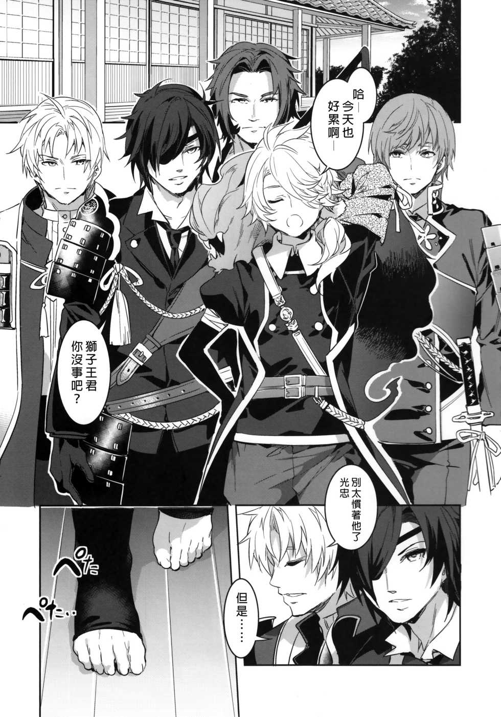 (C89) [Alice no Takarabako (Mizuryu Kei)] Touken Danshi Tabehoudai | 刀男人 (Touken Ranbu) [Chinese] [無毒漢化組] - Page 5