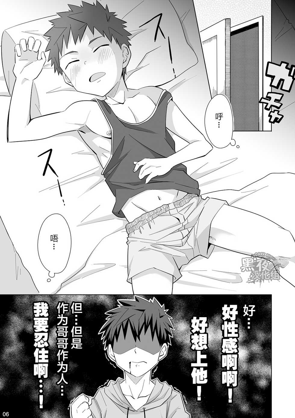 [Ebitendon (Torakichi)] Mayonaka Libido | 深夜基情 [Chinese] [黑夜汉化组] [Digital] - Page 5