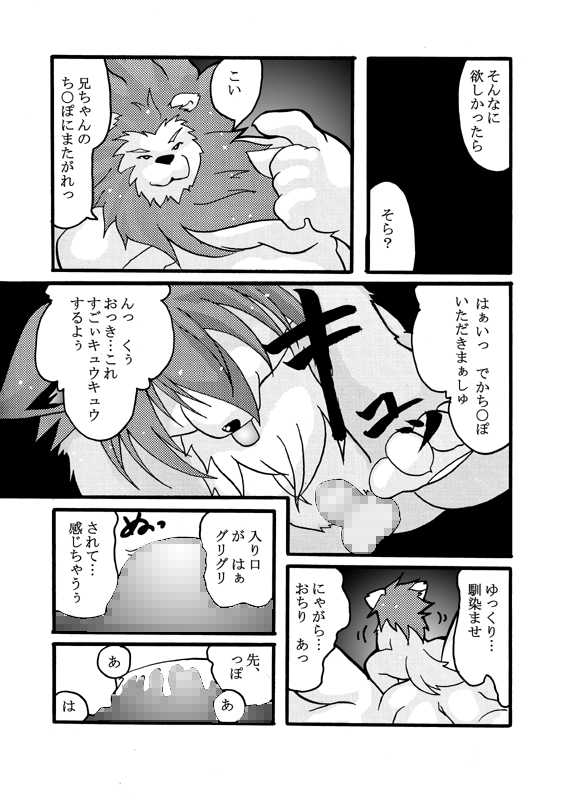 [Tomoya] ill-nino [Digital] - Page 10