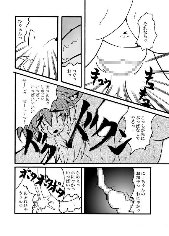 [Tomoya] ill-nino [Digital] - Page 13