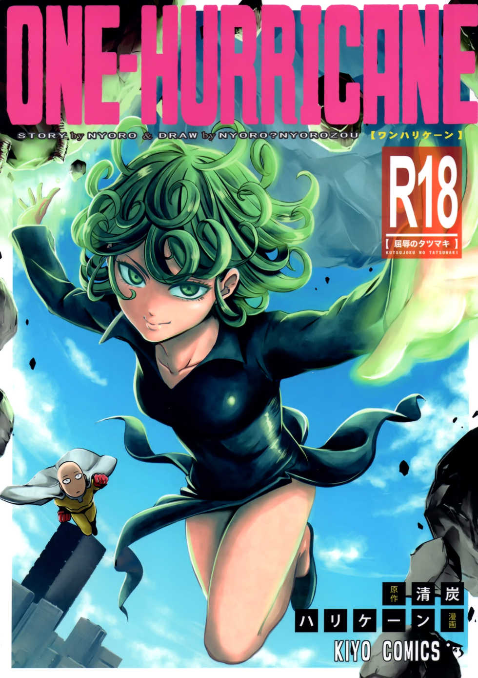 (C89) [Kiyosumi Hurricane (Kiyosumi Hurricane)] ONE-HURRICANE - Kutsujoku no Tatsumaki (One Punch Man) [Chinese] [脸肿汉化组] - Page 2